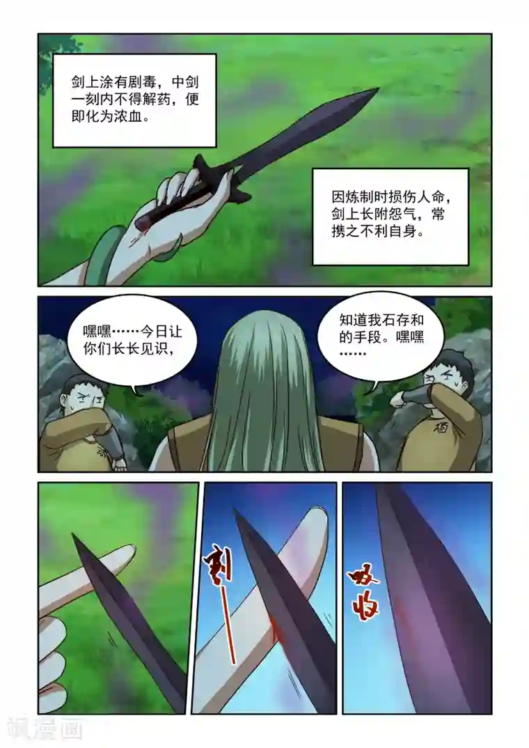 风姿物语第2季33话 东方玄虎