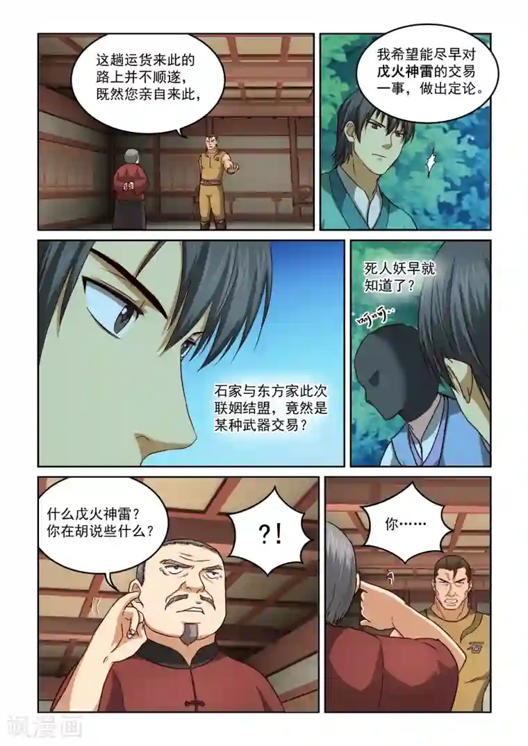 风姿物语第2季33话 东方玄虎