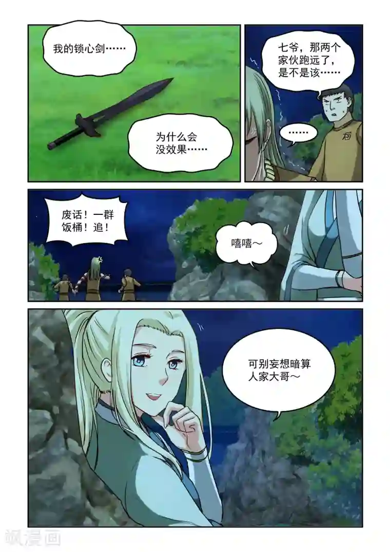 风姿物语第2季33话 东方玄虎