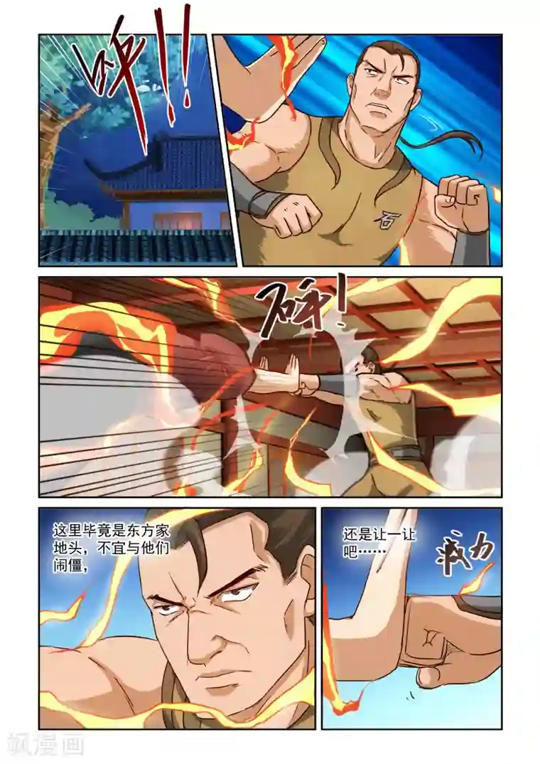 风姿物语第2季33话 东方玄虎