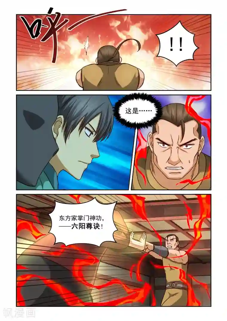 风姿物语第2季33话 东方玄虎