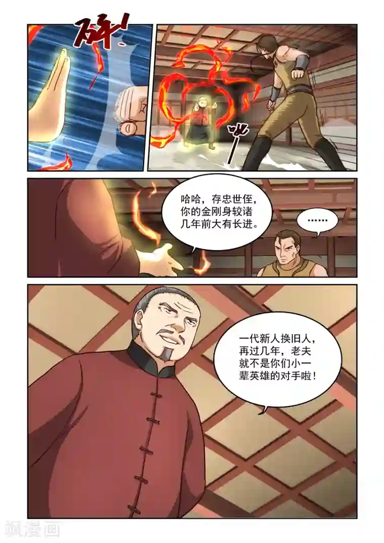 风姿物语第2季33话 东方玄虎