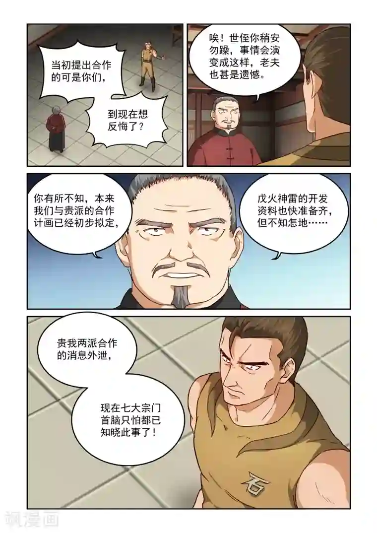 风姿物语第2季34话 救援