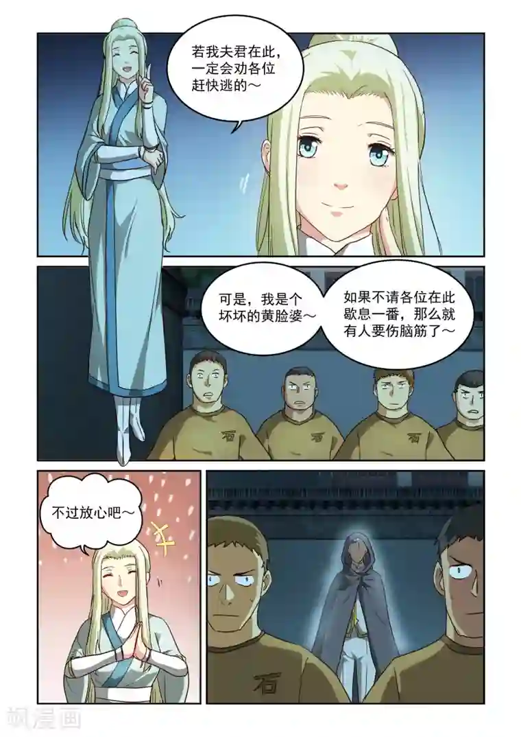 风姿物语第2季34话 救援