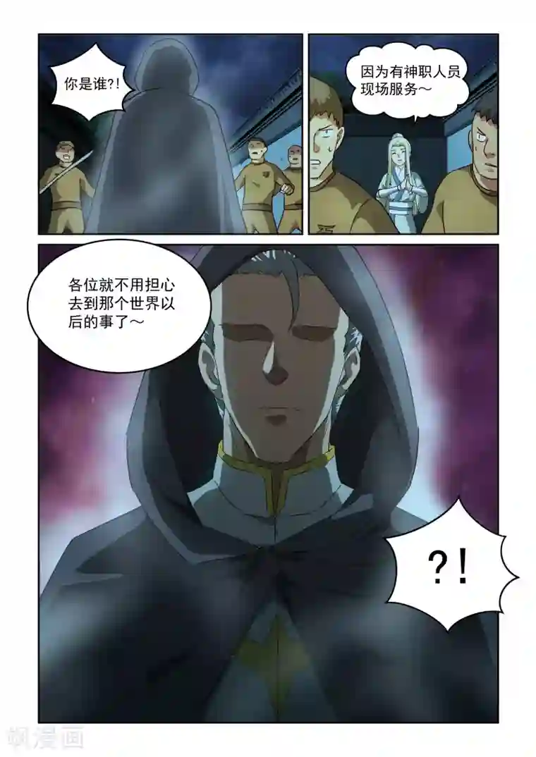 风姿物语第2季34话 救援