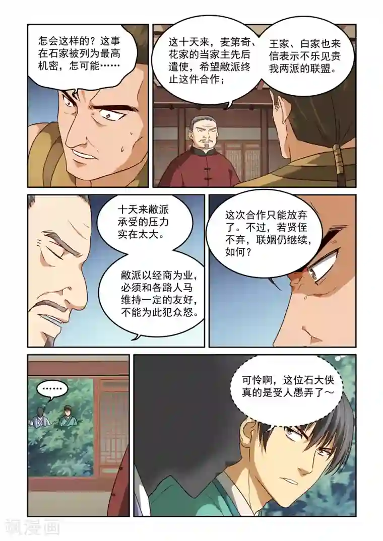 风姿物语第2季34话 救援