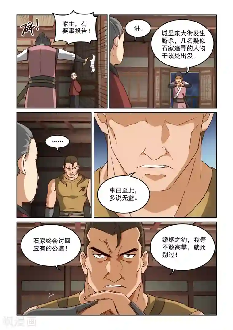 风姿物语第2季34话 救援