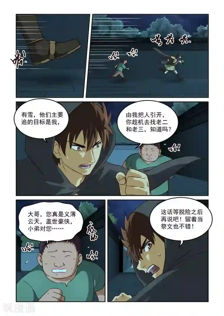 风姿物语第2季34话 救援