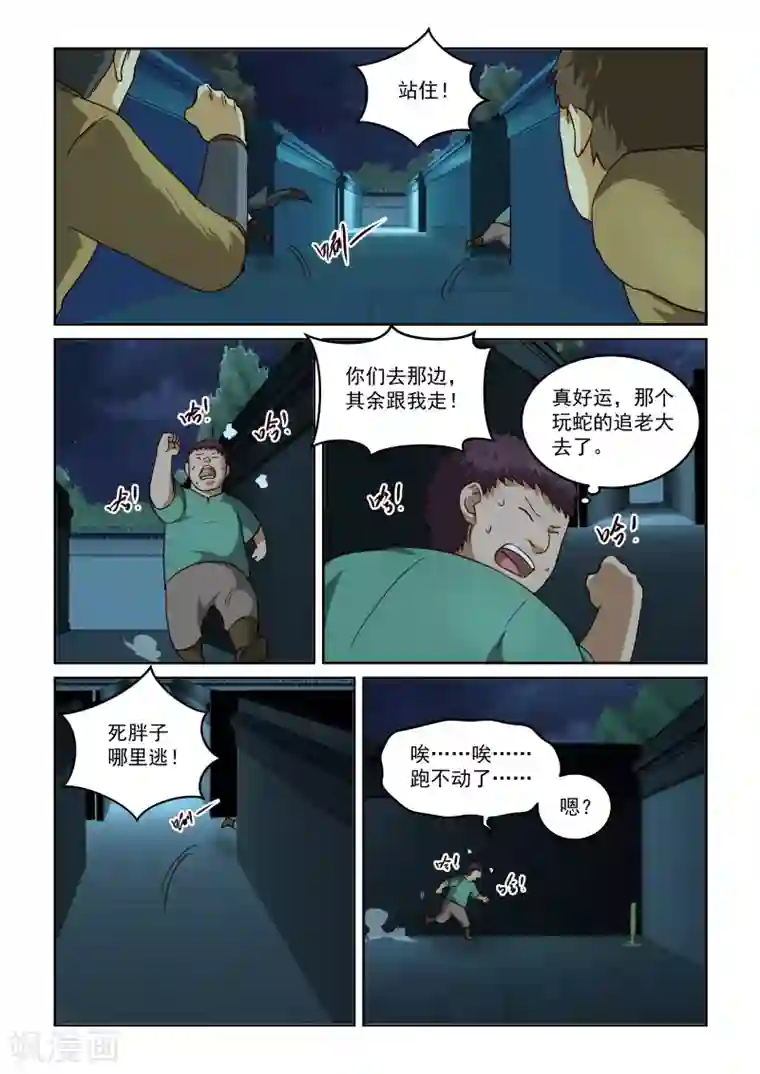 风姿物语第2季34话 救援