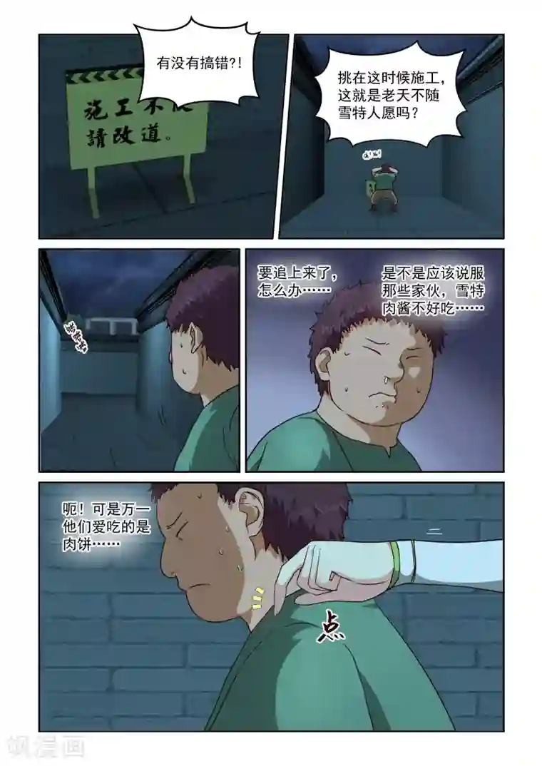 风姿物语第2季34话 救援