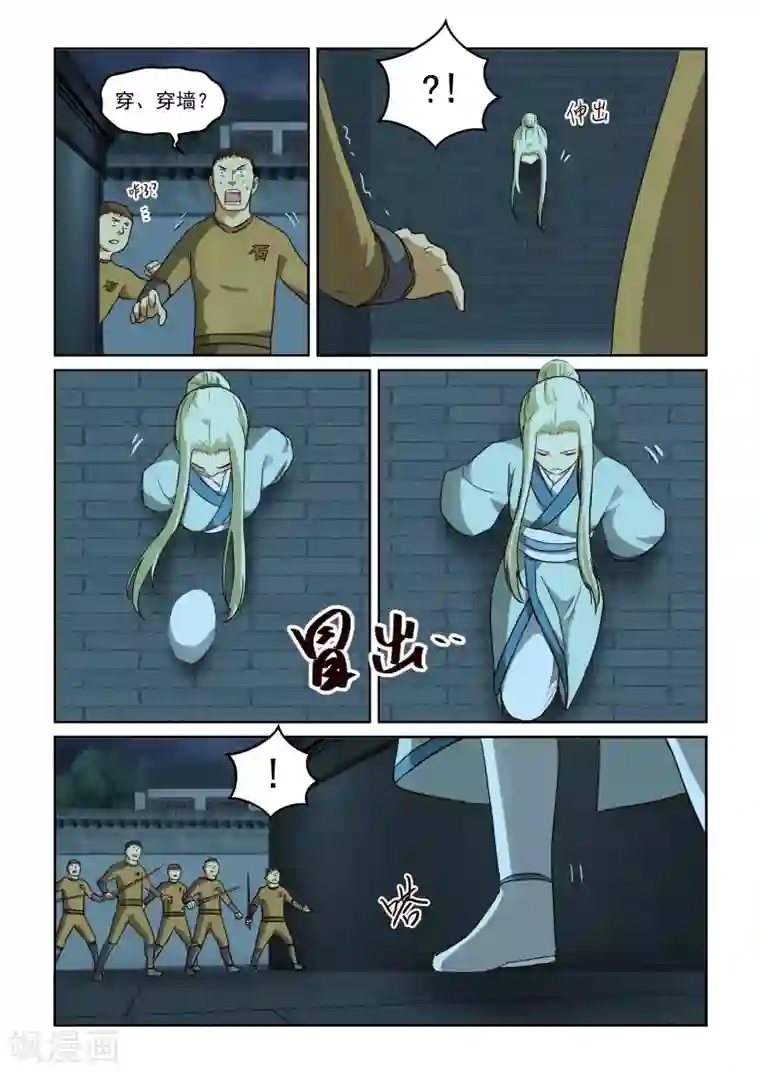 风姿物语第2季34话 救援