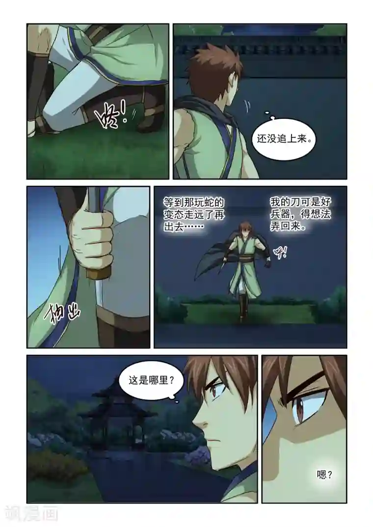 风姿物语第2季35话 逃窜