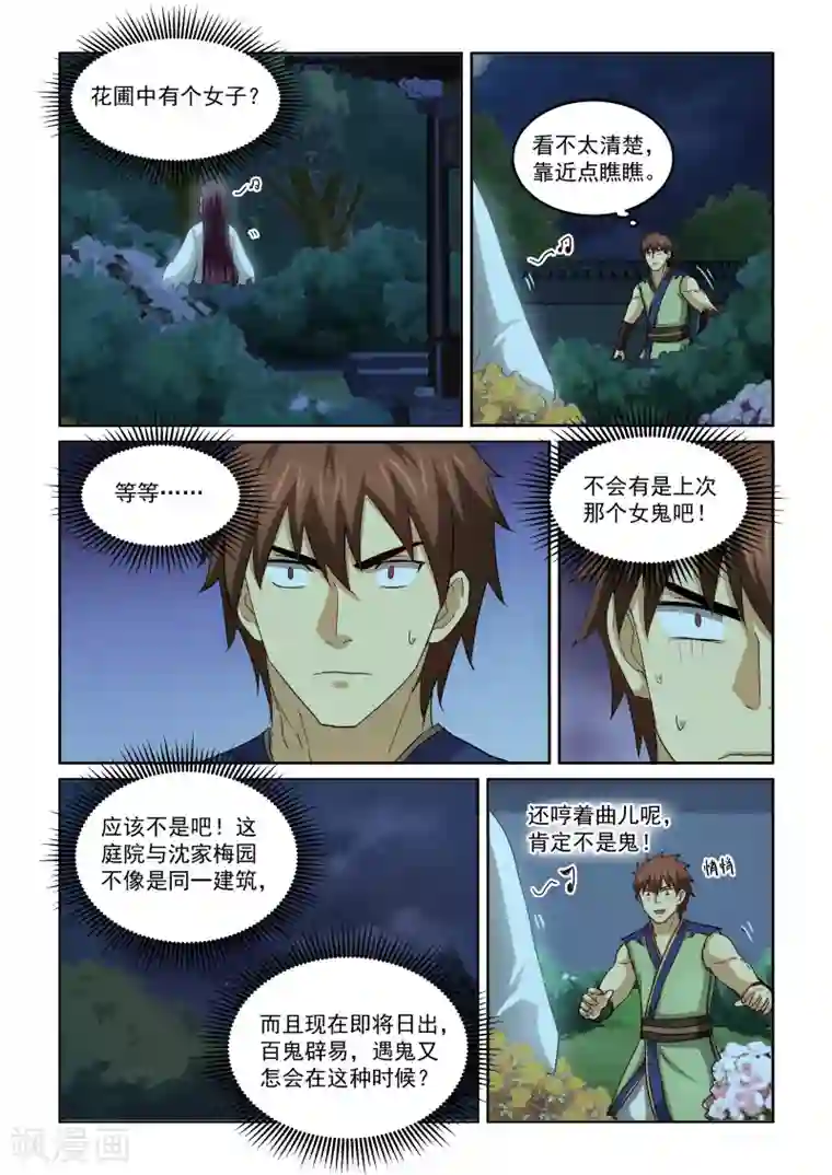 风姿物语第2季35话 逃窜