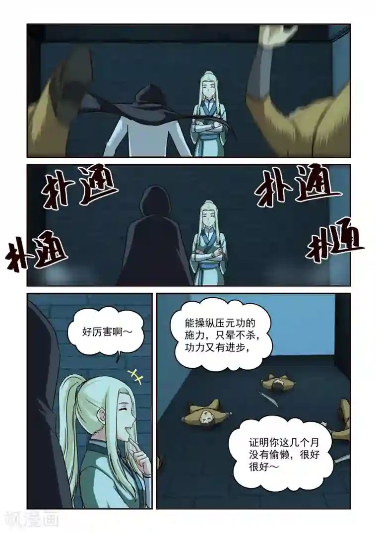 风姿物语第2季35话 逃窜