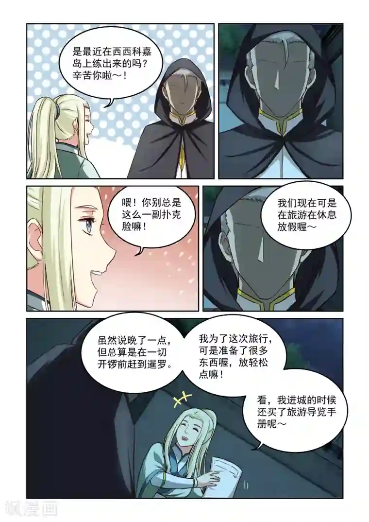 风姿物语第2季35话 逃窜