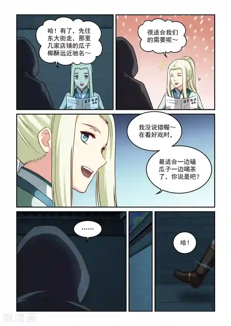 风姿物语第2季35话 逃窜