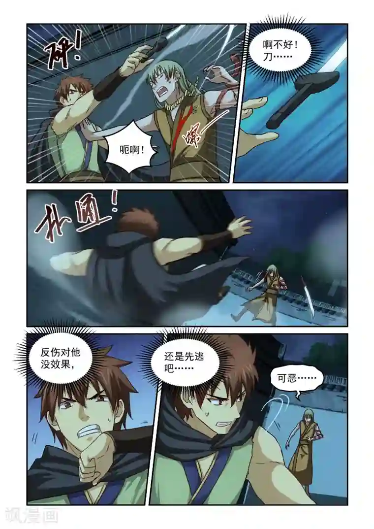 风姿物语第2季35话 逃窜