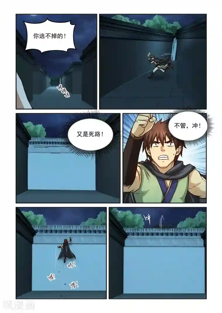 风姿物语第2季35话 逃窜