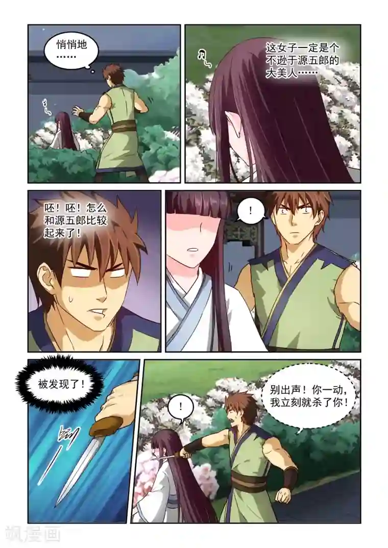 风姿物语第2季36话 迎刃而上