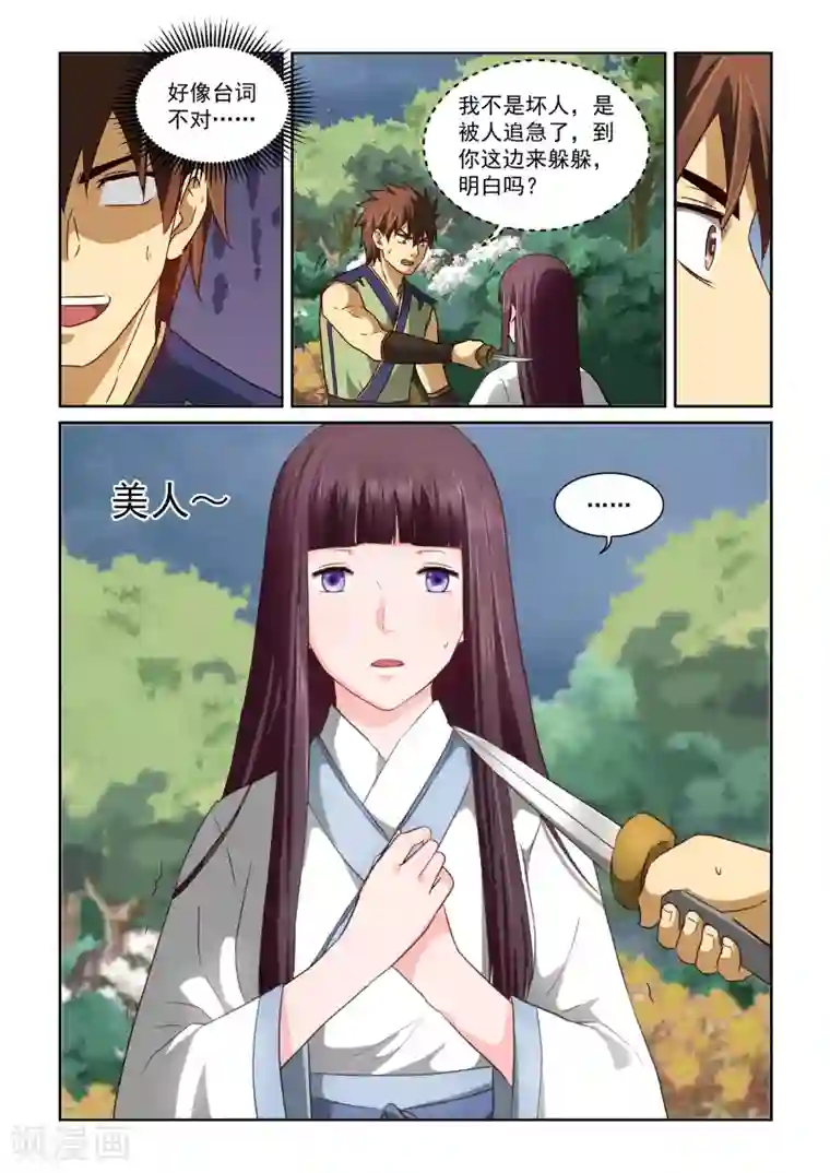 风姿物语第2季36话 迎刃而上