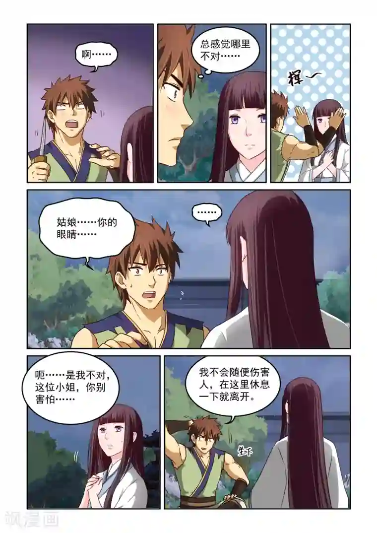 风姿物语第2季36话 迎刃而上