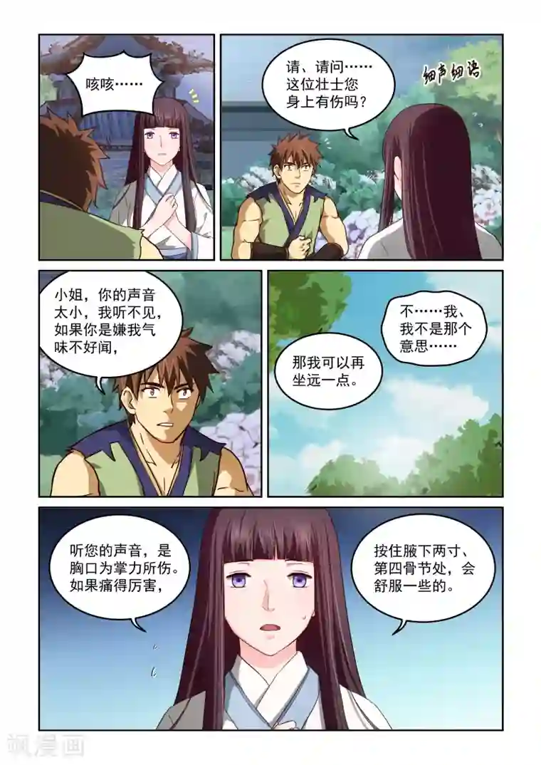 风姿物语第2季36话 迎刃而上