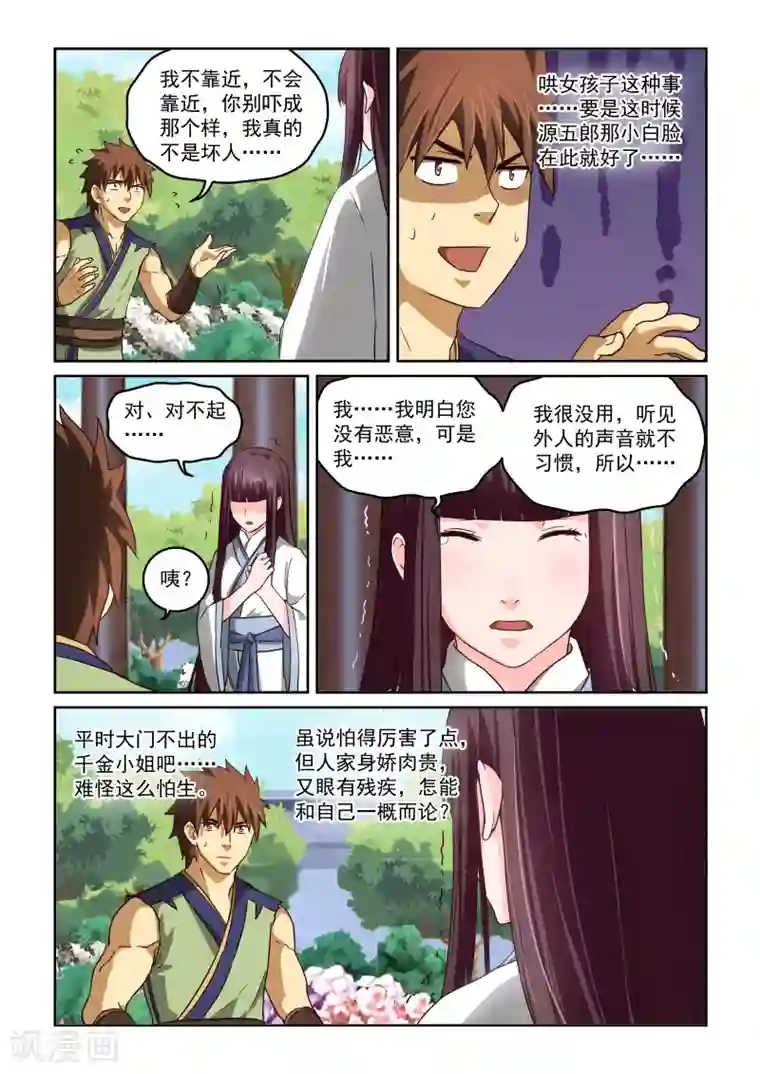 风姿物语第2季36话 迎刃而上