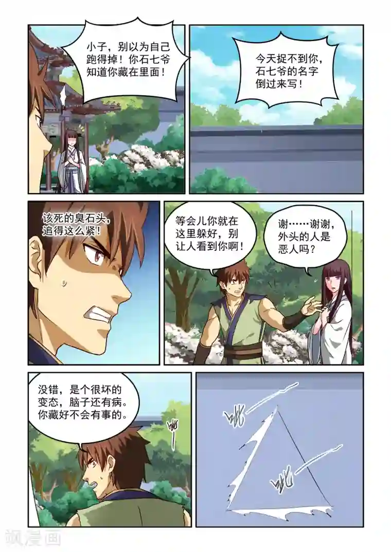 风姿物语第2季36话 迎刃而上