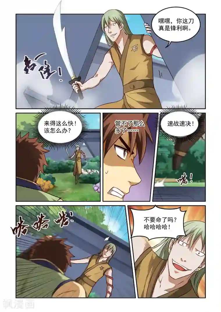 风姿物语第2季36话 迎刃而上