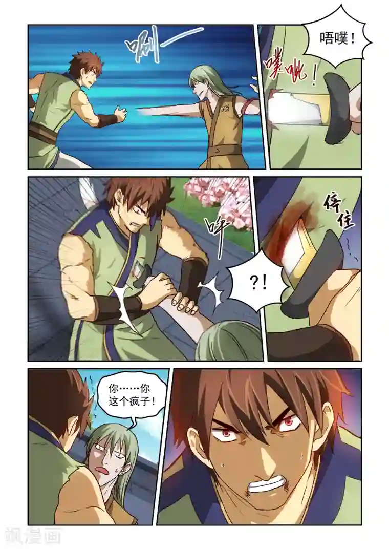 风姿物语第2季36话 迎刃而上