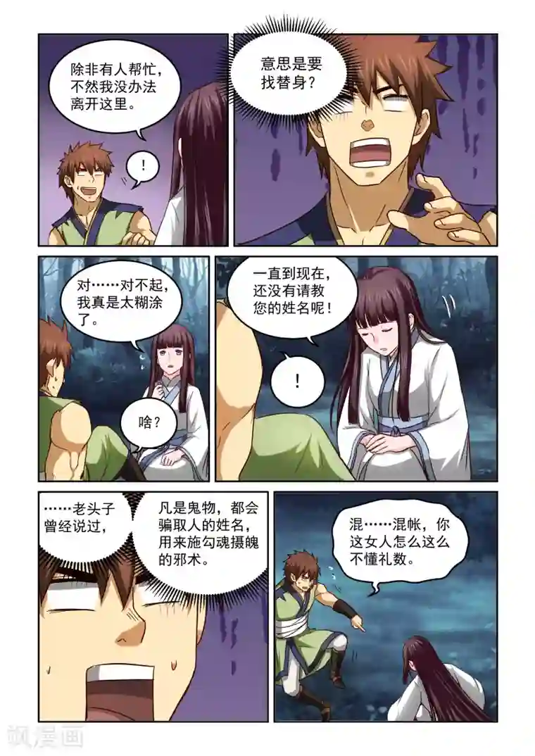 风姿物语第2季37话 风华