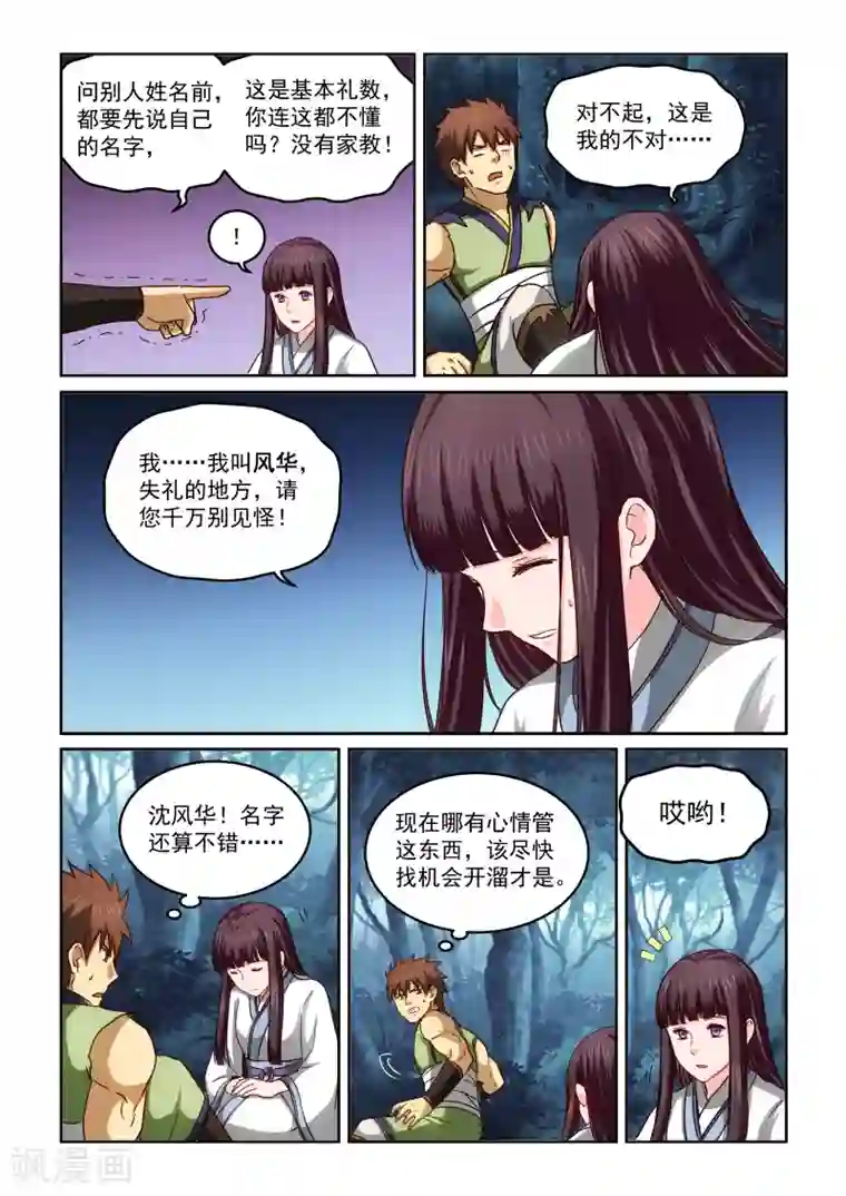 风姿物语第2季37话 风华