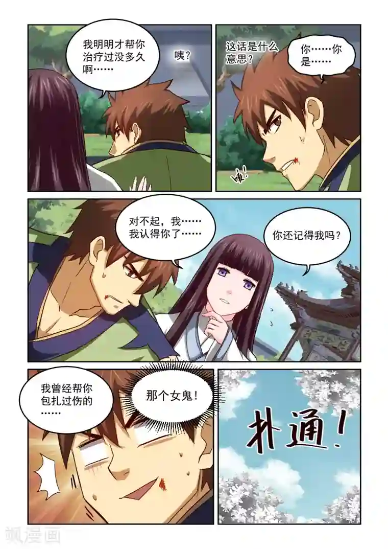 风姿物语第2季37话 风华