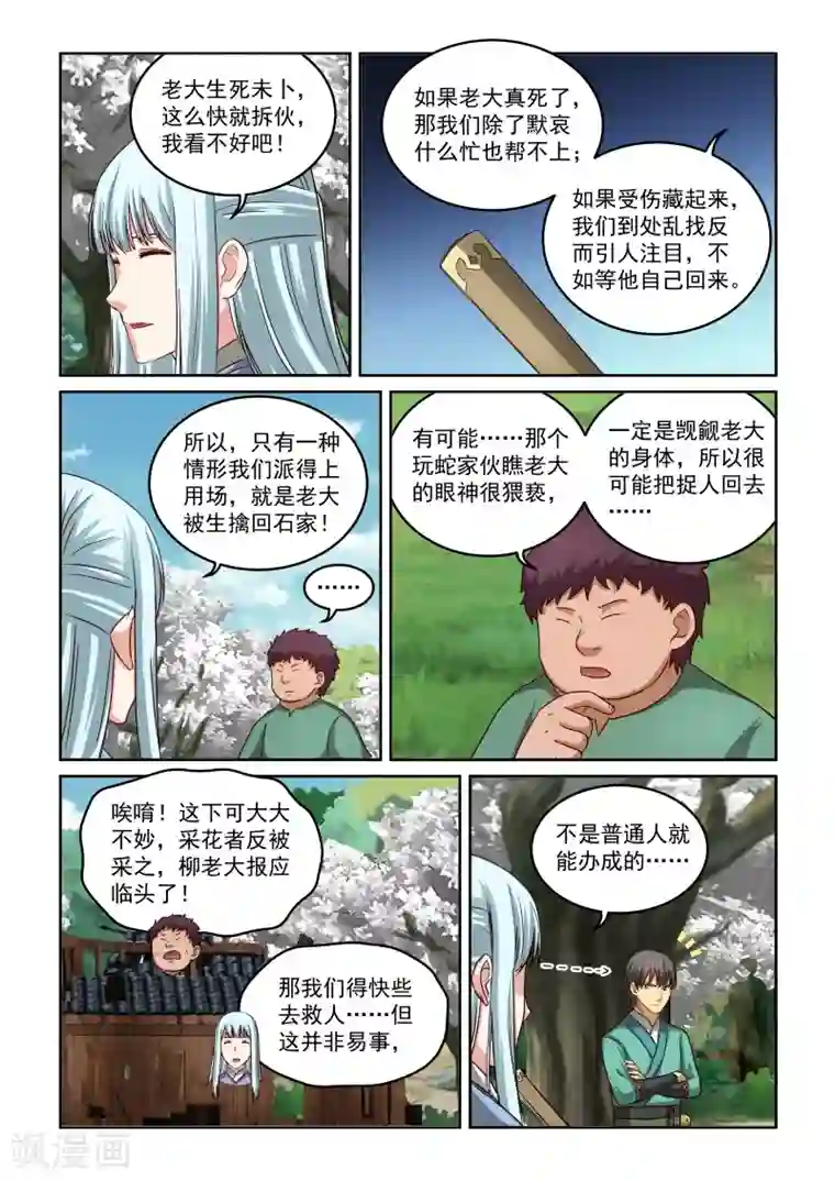 风姿物语第2季37话 风华