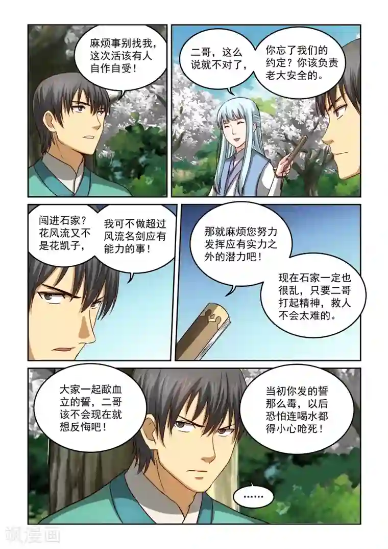 风姿物语第2季37话 风华