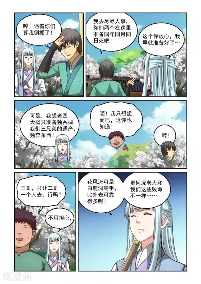 风姿物语第2季37话 风华