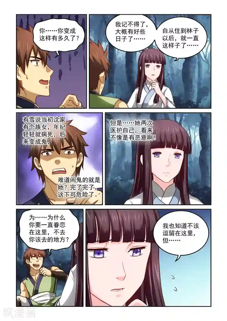 风姿物语第2季37话 风华