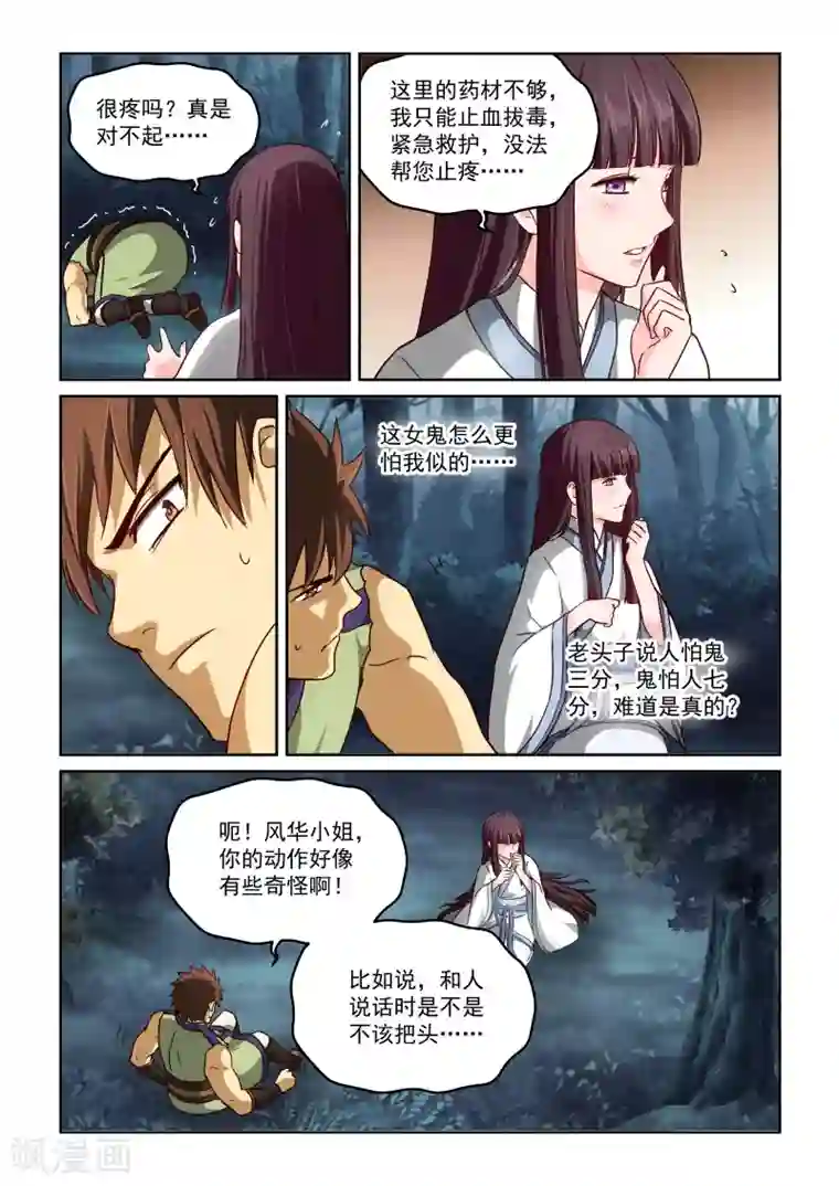 风姿物语第2季38话 东方家的公告