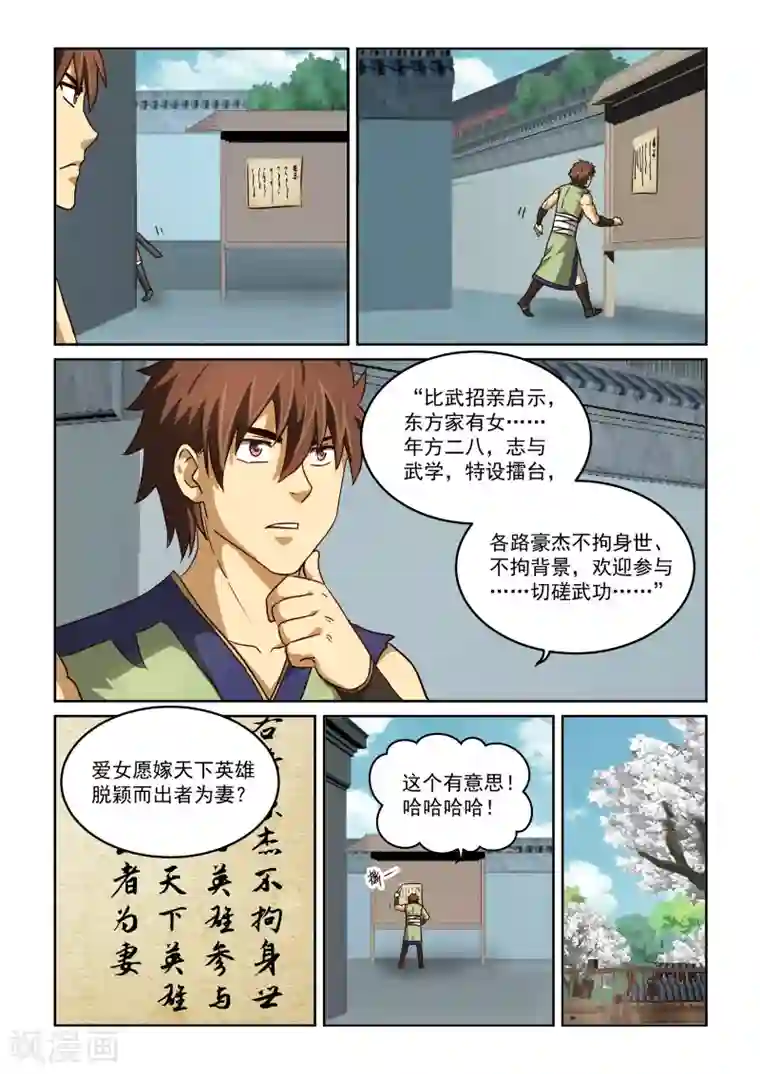 风姿物语第2季38话 东方家的公告