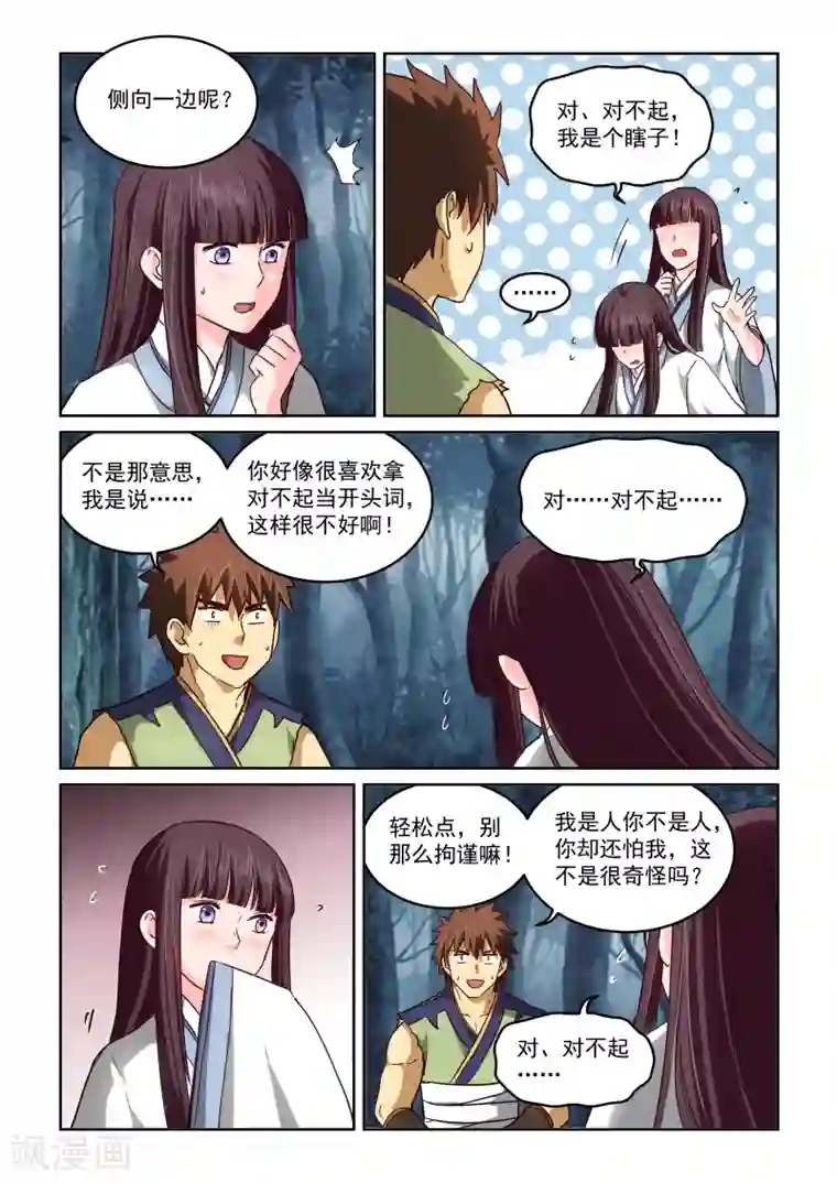 风姿物语第2季38话 东方家的公告