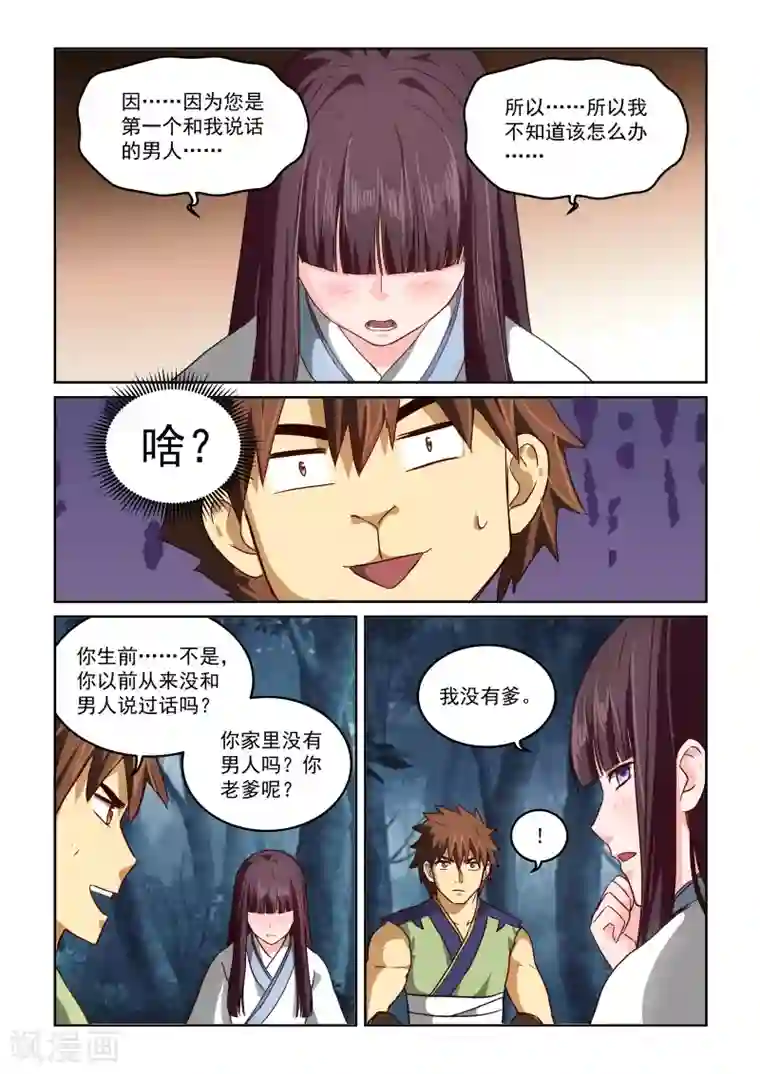 风姿物语第2季38话 东方家的公告