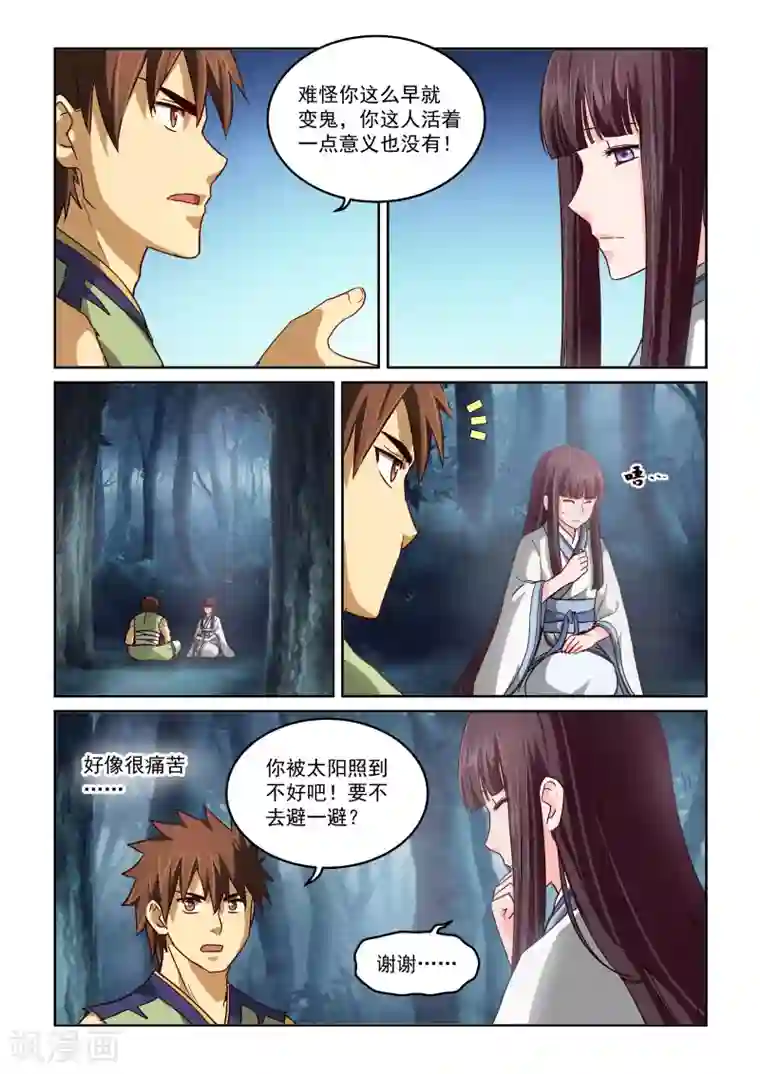 风姿物语第2季38话 东方家的公告