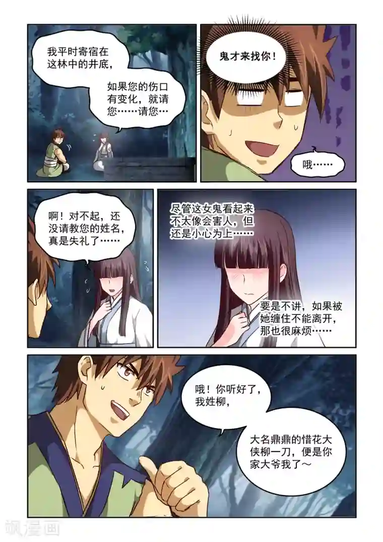 风姿物语第2季38话 东方家的公告