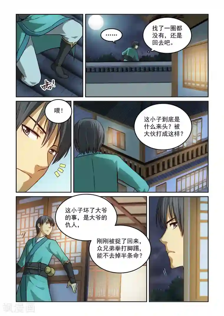 风姿物语第2季38话 东方家的公告