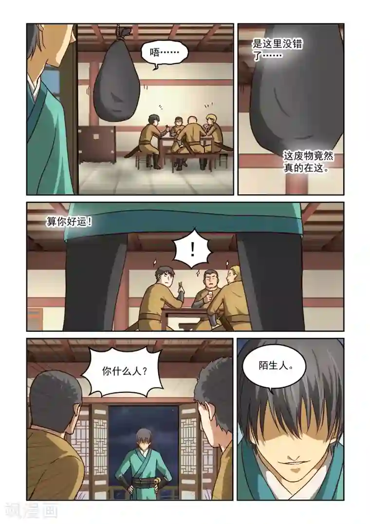 风姿物语第2季38话 东方家的公告