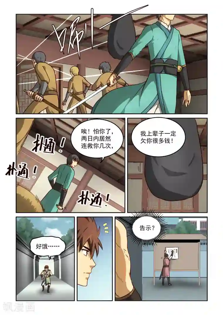 风姿物语第2季38话 东方家的公告