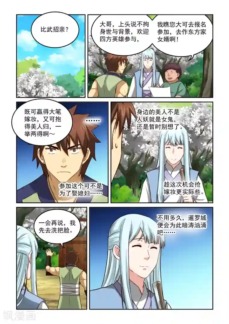 风姿物语第2季39话 悄悄话