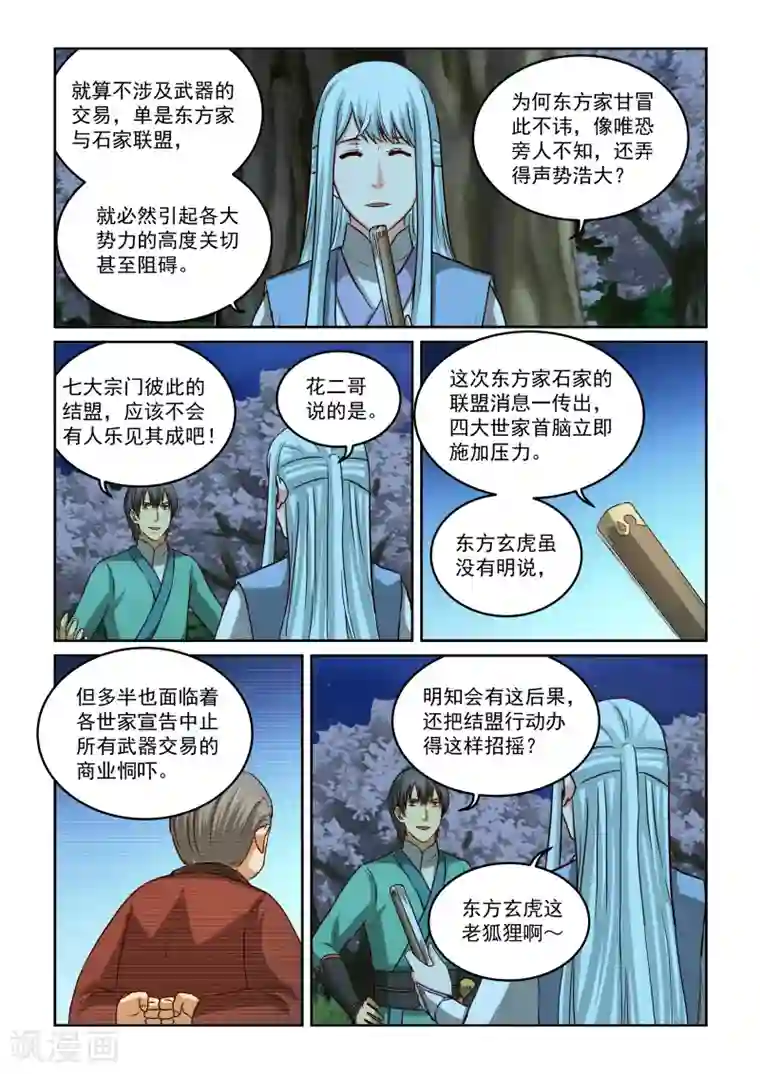 风姿物语第2季39话 悄悄话