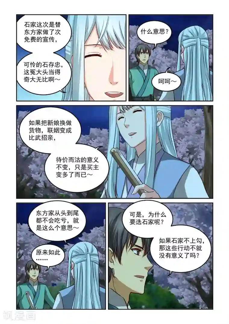 风姿物语第2季39话 悄悄话