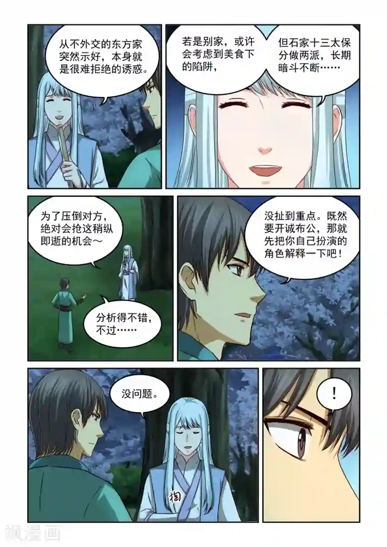 风姿物语第2季39话 悄悄话